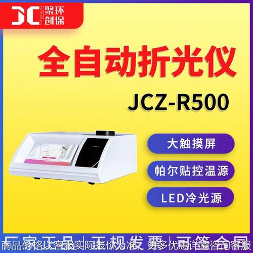 -500全自动折光仪