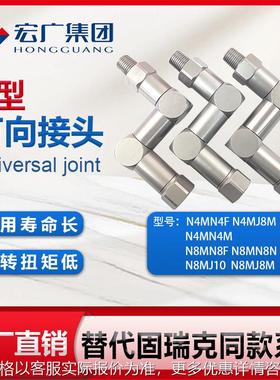 Z型万向接头 不锈钢 360°旋转 GRACO 固瑞克同款