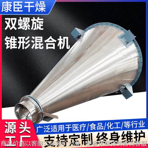 不锈钢双螺旋锥形混合机 饲料干粉混合搅拌机 食品添加剂混合机