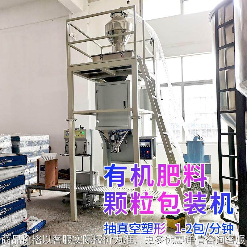 5kg杂粮包装机25公斤复合肥有机肥定量全自动颗粒包装机械设备