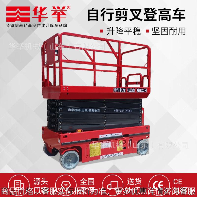 全自行式升降机剪叉式升降车高空作业平台升降梯电动登高车可移动