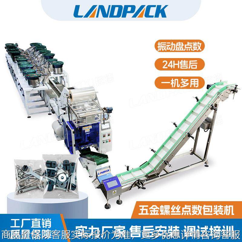 全自动螺丝钉子计数打包机 18振动盘紧固件包装机 灯饰配件包装机