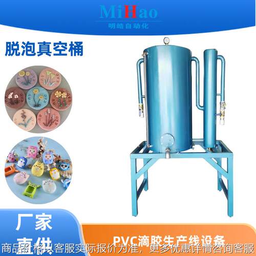 PVC钥匙扣挂架抽泡桶滴塑公仔真空消泡机冰箱贴行李牌罐硅胶饰