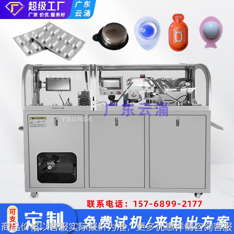 DPP-80升级款全自动铝塑泡罩包装机 胶囊药丸片剂糖果药水泡罩机
