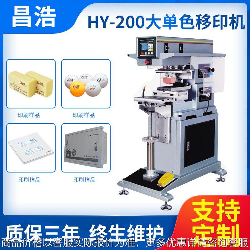 300移印机大面积型移印机油盅横扫移印机冲浪板划水板单色移印机,机械设备,印刷设备,淘宝优惠券,粉丝福利购,淘宝优惠卷