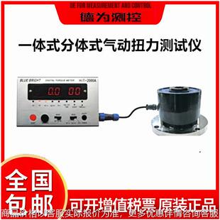 蓝光HIT 分体式 气动扭力测试仪 测量检测仪器 100型一体式