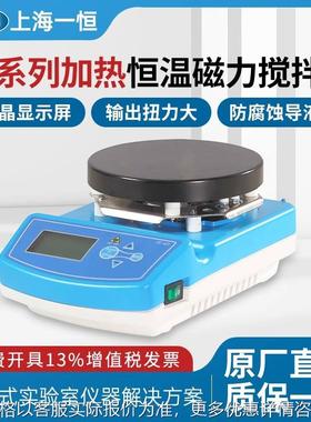 IT-08A/B圆盘IT-09A5/B5/C10方盘型加热恒温磁力搅拌器