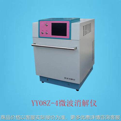 厂家供应微波消解仪 YY08Z-4 萃取仪 COD检测仪器 价格