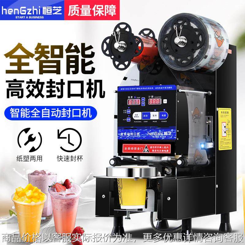 全自动智能奶茶封口机商用奶茶店设备豆浆可纸杯塑料杯封杯机,清洗/食品/商业设备,酿酒设备,淘宝优惠券,粉丝福利购,淘宝优惠卷
