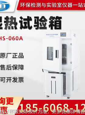 正品上海BPHS-060A/120B/250C型 实验室高低温湿热试验箱