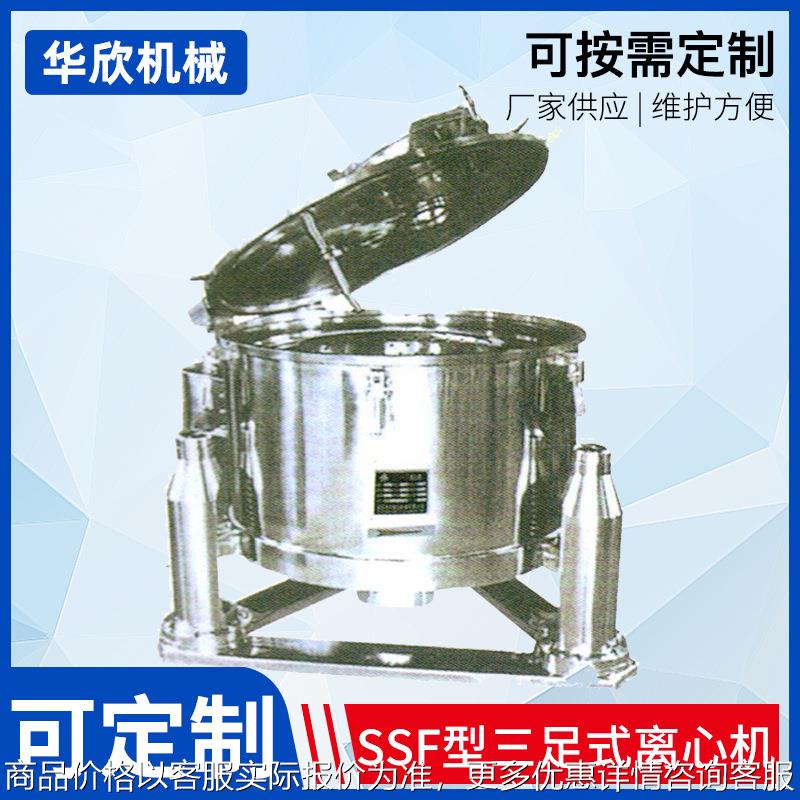三足离心机 SSF型三足式直连式上部卸料离心机分离设备供应厂家