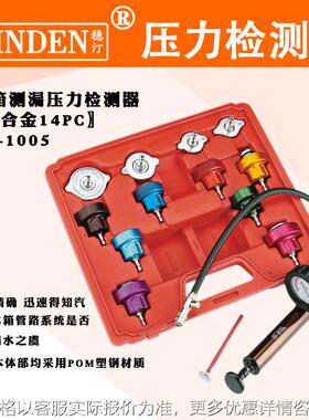 工具 RT-1005水箱测漏仪 汽车维修工具 WH-505 WH-509 WG-24