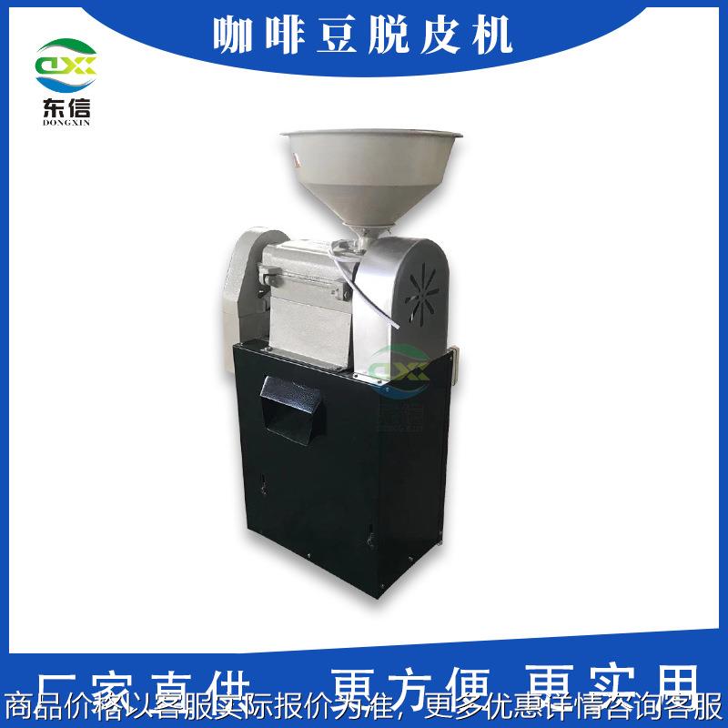 直供咖啡豆脱皮机咖啡豆去皮机咖啡豆扒皮脱壳机咖啡豆剥皮机
