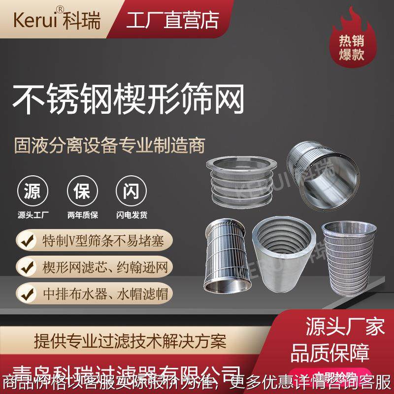 楔形筛网不锈钢04/16L材质筛管筛筒滤芯配套砂磨机