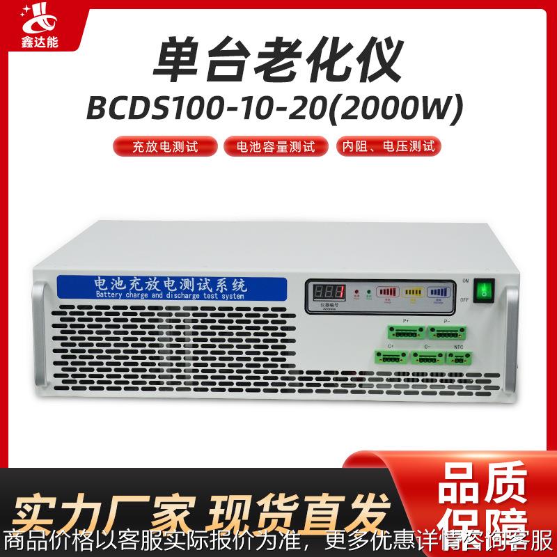 锂电池性能老化测试仪电池老化分容测试设备电压电容测试仪老化仪