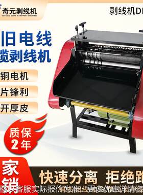 自动剥线机废铜线家用扒皮机大型电动电缆线去皮机剥皮机拔线机台