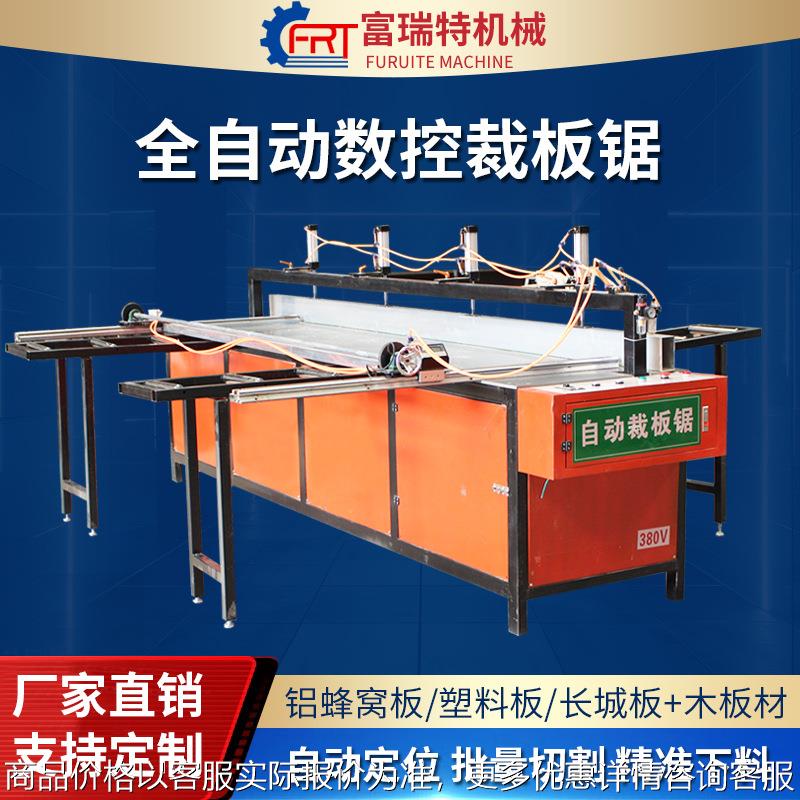 数控全自动裁板锯全铝家居铝合金扣板蜂窝板PVC木板开料锯裁板机