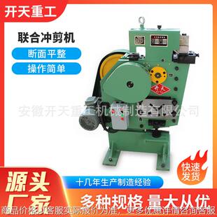 多功能角铁剪切机 电动联合冲剪机小型剪切机8B/14B型冲剪一体机
