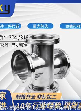 ISO-K高真空等径四通卡沟ISO63螺栓ISO80勾头ISO100卡钳耐腐蚀