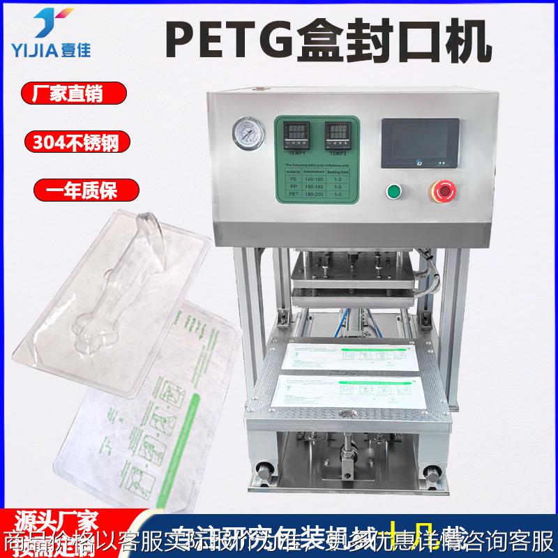 PETG吸塑盒热合机 特卫强封口热压机 透析纸TPT-0265封口仪器