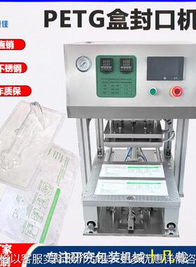 PETG吸塑盒热合机 特卫强封口热压机 透析纸TPT-0265封口仪器