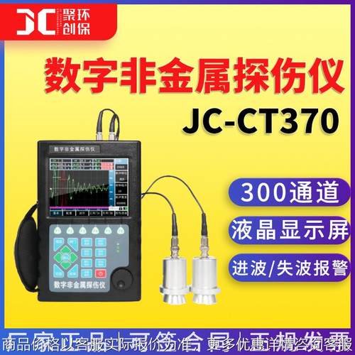 数字非金属探伤仪 各种非金属材质内部缺陷快速测量无损伤 探伤仪