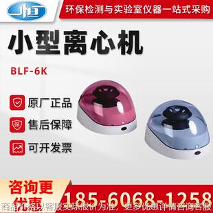 正品上海BLF-6K/7K/10K型实验室小型离心机