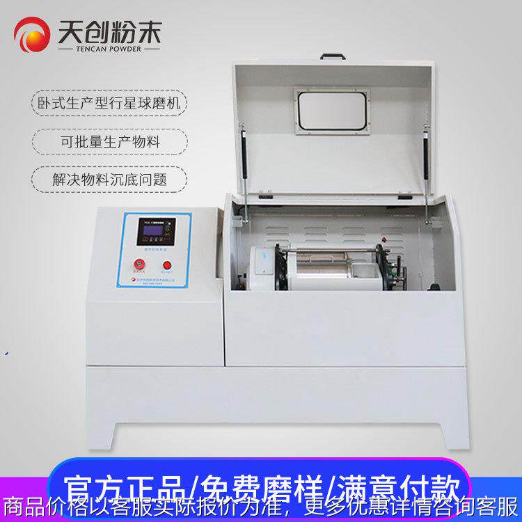 低音卧式行星球磨机 小型干磨行星球磨仪 化工用研磨球磨机