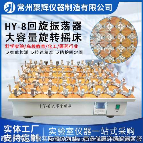 HY-8回旋振荡器数显调速多功能调速振荡器大容量生物菌种旋转摇床