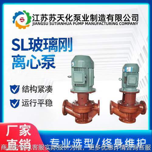 SL玻璃刚离心泵  管道立式排污泵台台台
