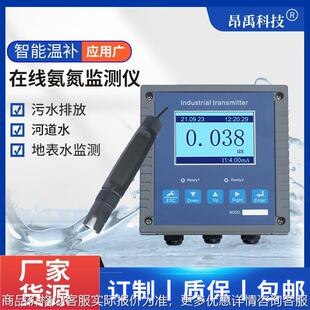 在线氨氮监测仪氨氮检测仪氨氮铵离子监测仪在线铵离子检测传感器