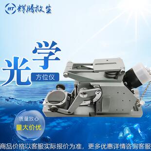 7255船用光学方位仪HGF 电罗经分罗经方位仪航海光学仪器