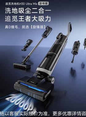 DreameH30UltraMix无线吸尘器干湿两用躺平180洗地机H14 Dual