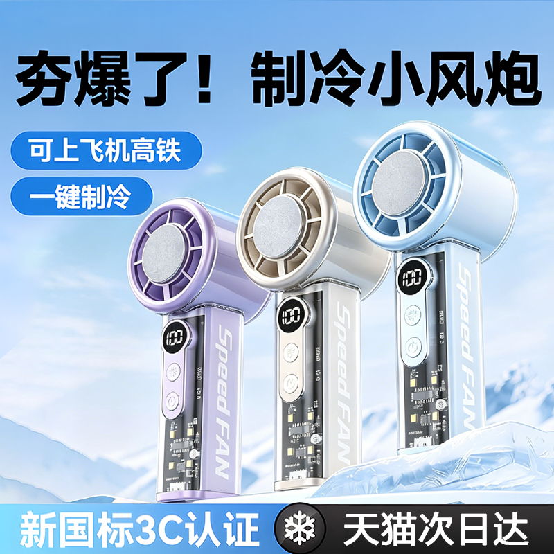 【制冷小风炮】2026新款手持小风扇超强大风力涡轮静音迷你户外电风扇便携式随身长续航充电小型风扇降温神器