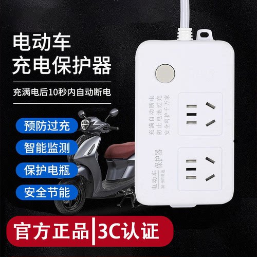电动车充电保护器自动断电智能插座延长线排插电瓶插线板定时插排