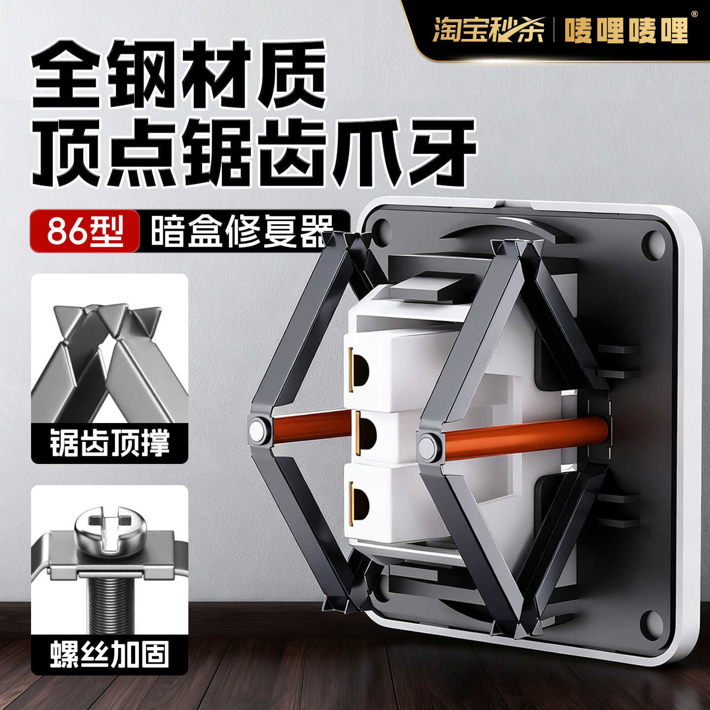 86型底盒暗盒修复器通用接线盒修补器开关插座固定器线盒补救撑杆
