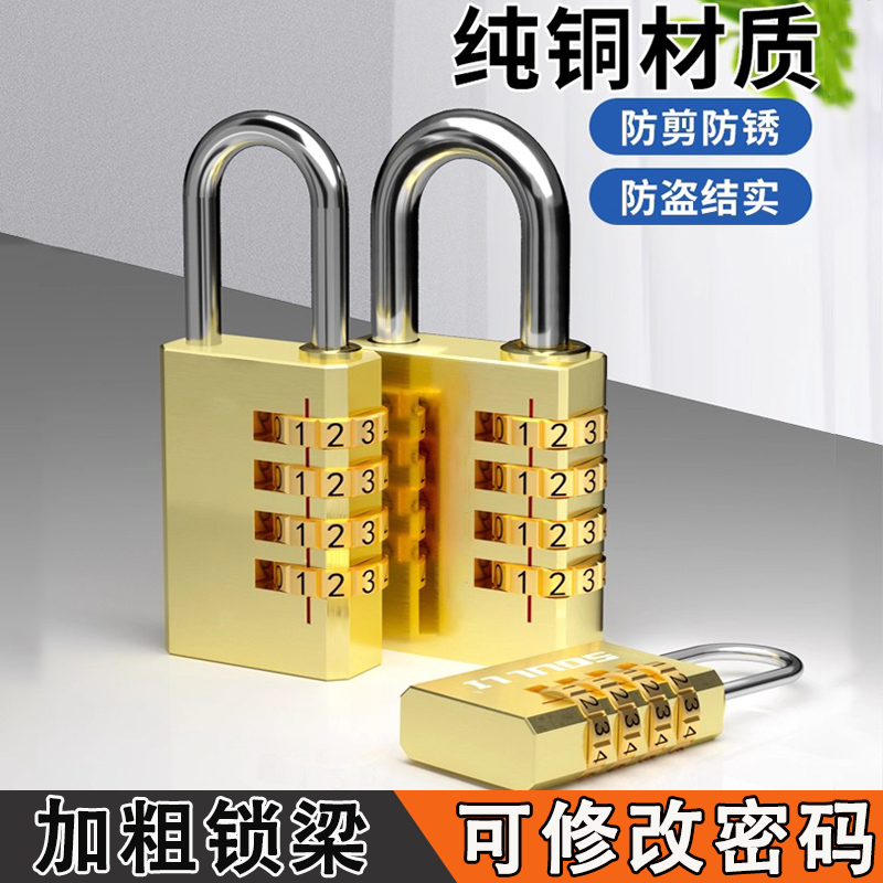 【防水防锈】实心黄铜密码锁