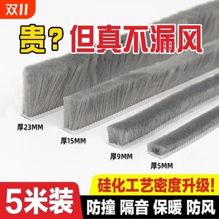 门缝密封条推拉窗毛条塑钢窗挡风神器防盗门防撞防风防寒保暖封窗