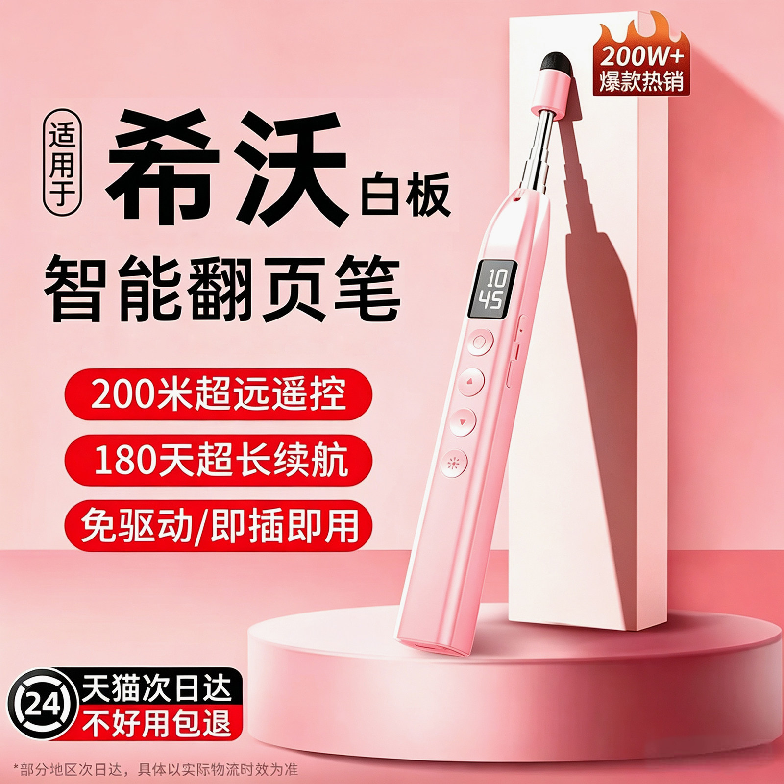 适用“希沃”白白板翻页笔可伸缩图片