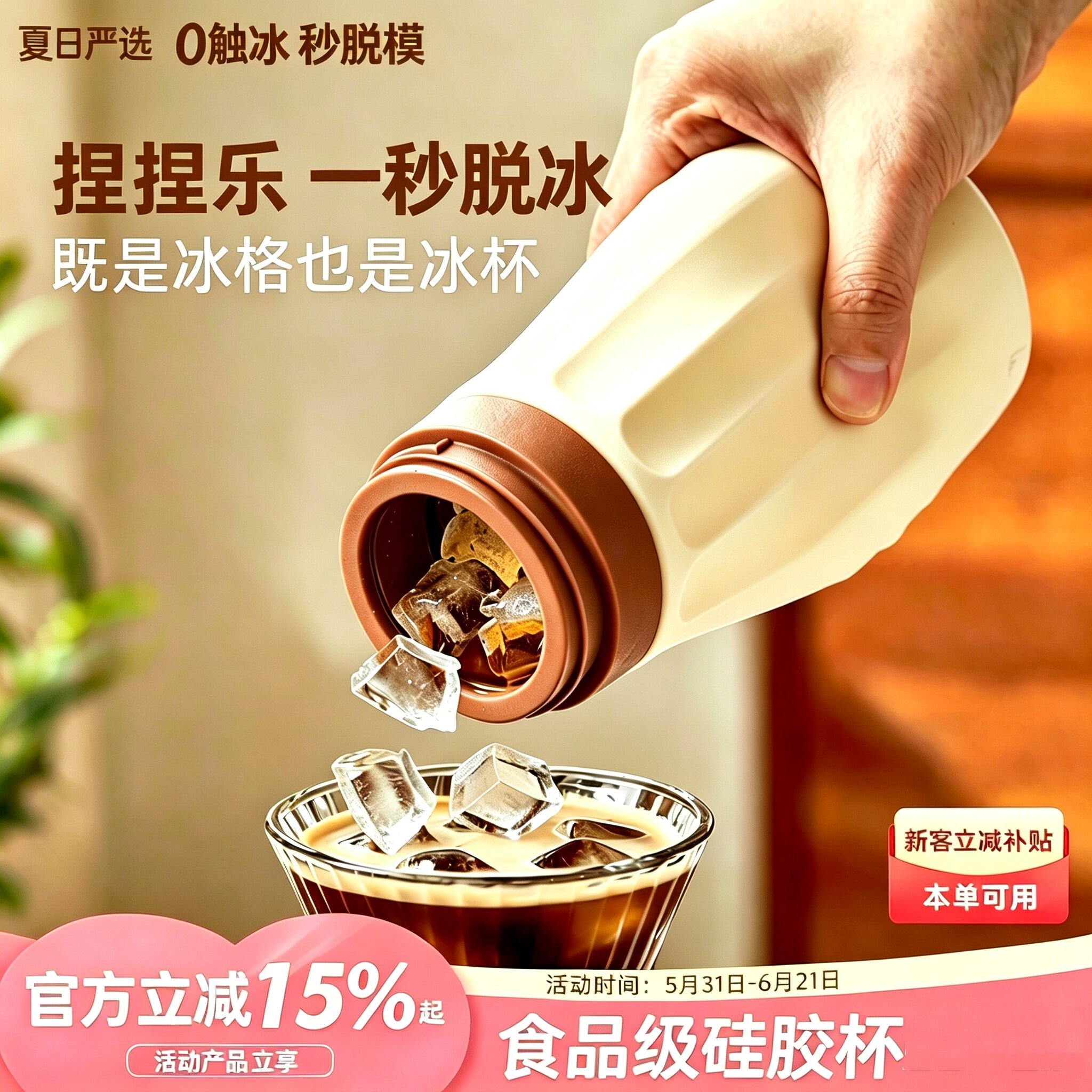 【易脱模食品级硅胶】捏捏制冰杯图片
