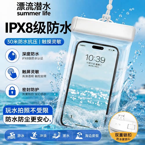 【游泳潜水漂流专用】手机防水袋