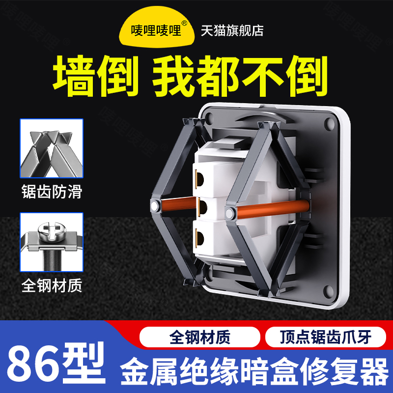 86型底盒暗盒修复器通用固定器