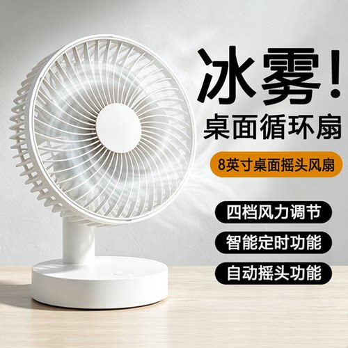 【自动摇头】静音大风力桌面风扇