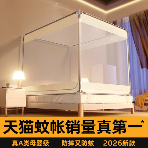【A类抗菌】防摔蚊帐家用一体