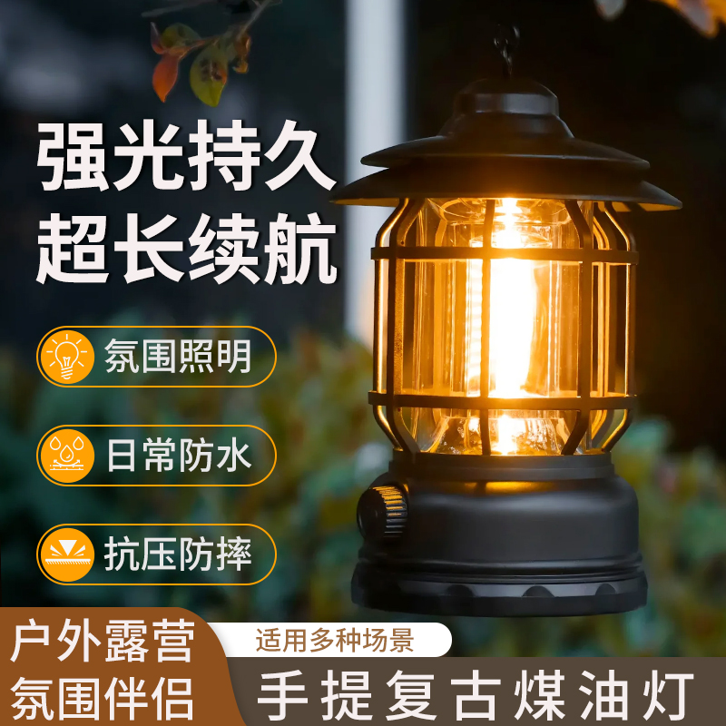 户外露营灯复古氛围灯充电长续航