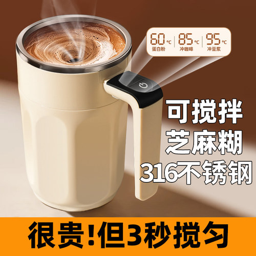 自动咖啡搅拌杯电动磁力搅拌杯