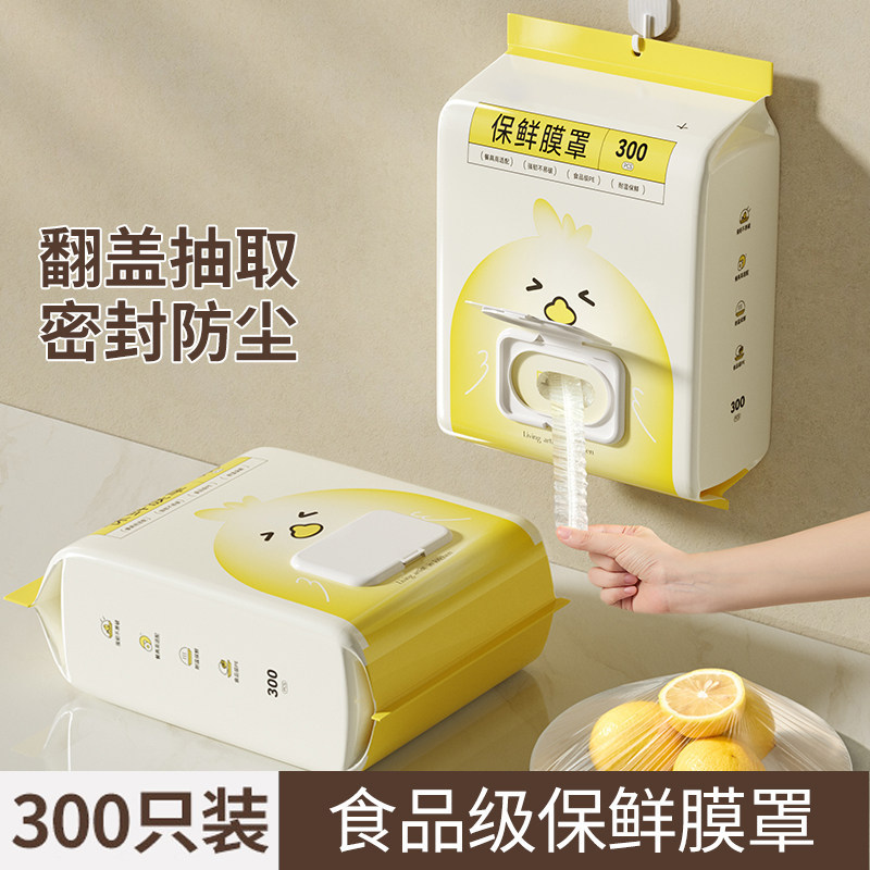 一次性保鲜膜罩食品级专用壁挂抽取式家用带松紧冰箱剩菜碗盘罩,餐饮具,保鲜膜套,淘宝优惠券,粉丝福利购,淘宝优惠卷
