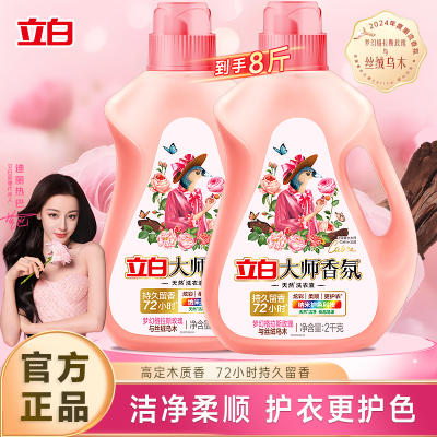 立白大师香氛洗衣液持久留香