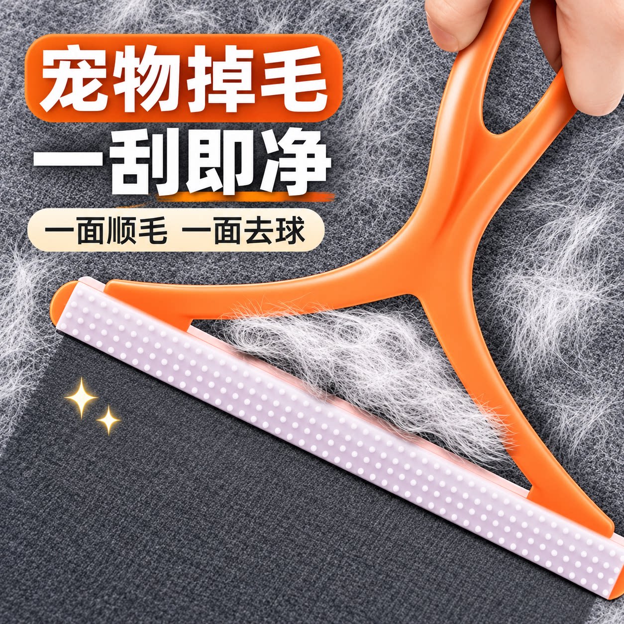 刮毛器去毛球宠物地毯毛发清理器图片