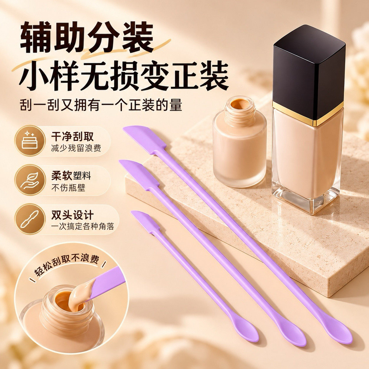 化妆品挖取勺偏硬硅胶刮刀水乳面霜护肤粉底液迷你光瓶神器小勺子
